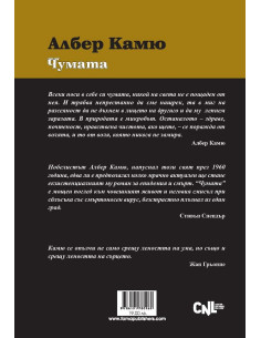 Чумата - твърда корица 2
