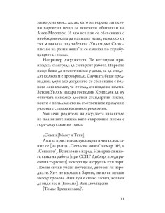 Истината - Ново издание 2