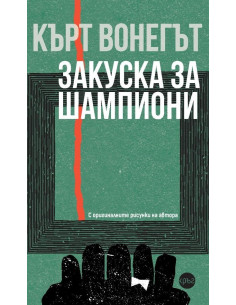 Закуска за шампиони