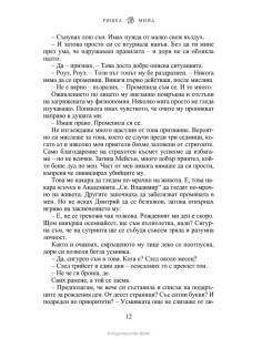 Целуната от сянката - книга 3 2