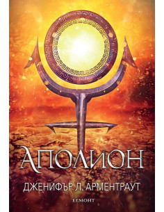 Аполион - книга 4