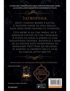 Проблясък - книга 2 2