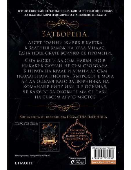 Проблясък - книга 2
