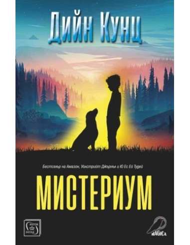 Мистериум