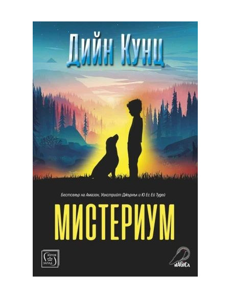 Мистериум