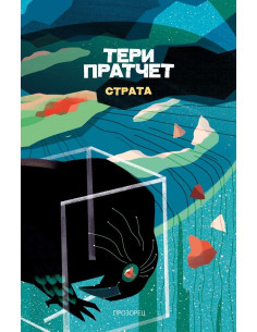 Страта - ново издание
