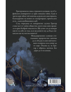 Случаят с третата сила 2