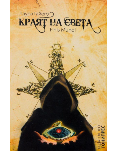 Краят на света