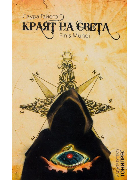 Краят на света
