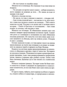 Краят на света 2