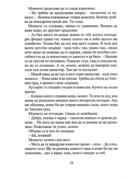 Краят на света
