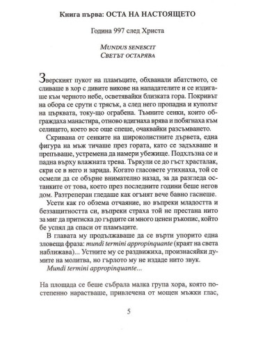 Краят на света