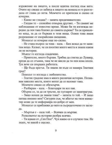 Краят на света