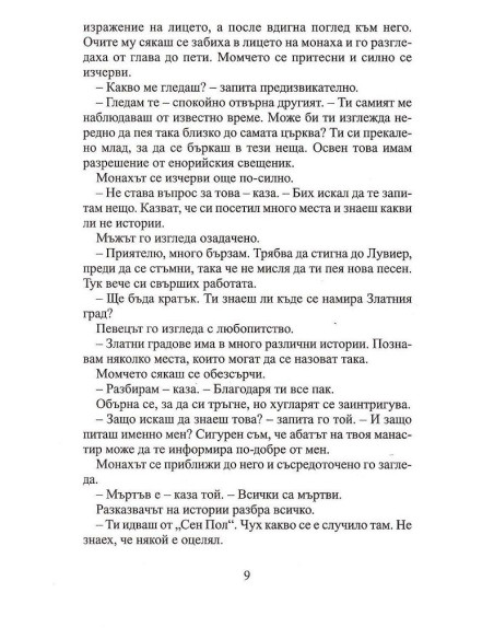 Краят на света