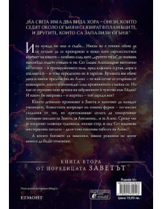 Чистокръвни - книга 2 2