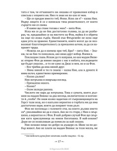 Тези лъжливи клетви 2