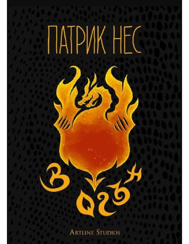 В огън