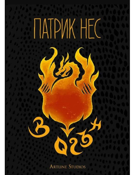 В огън