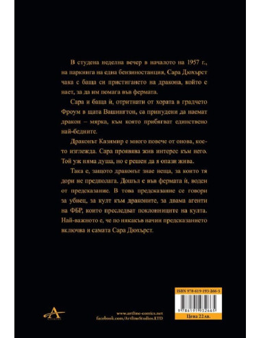 В огън