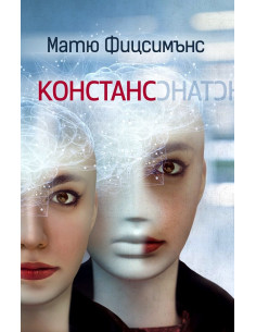 Констанс