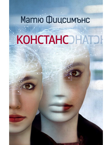Констанс