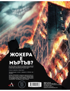 Батман - Прокълнат - Batman - книга 2 2