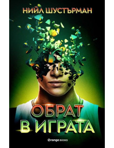 Обрат в играта