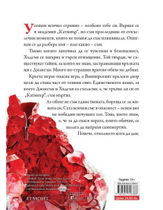 Камък - Книга 2 2