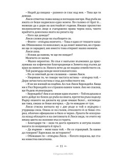 Верига от злато 2