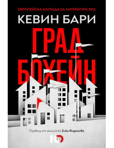 Град Бохейн
