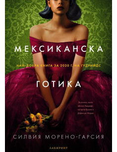 Мексиканска готика