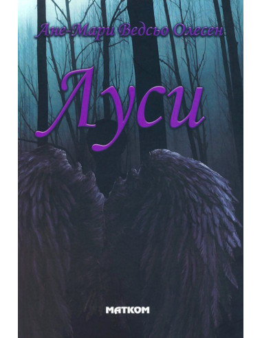 Луси
