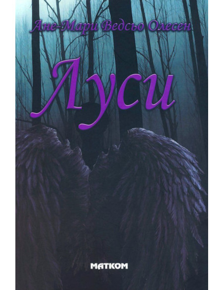 Луси