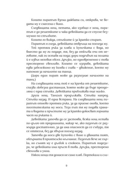 Беззвездното море