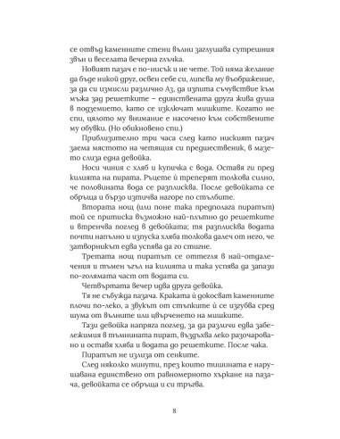 Беззвездното море