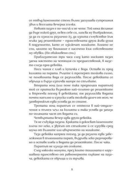 Беззвездното море