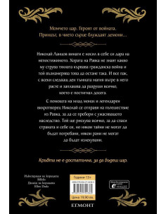 Белязания цар - книга 1 2
