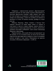 Противоотрова 2