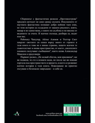 Противоотрова
