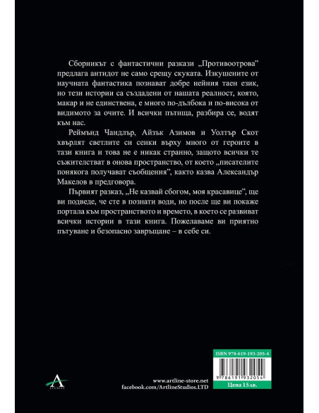Противоотрова