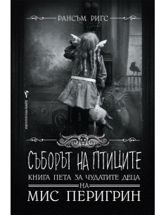 Съборът на птиците - книга 5