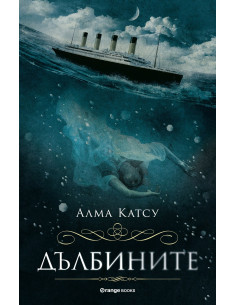 Дълбините