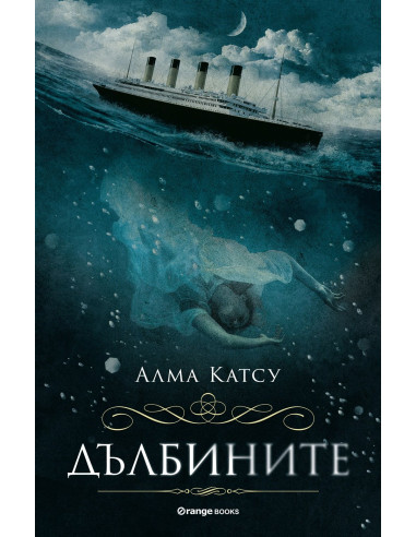 Дълбините