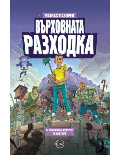 Върховната разходка