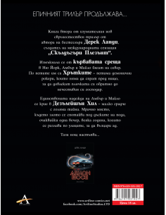 Опустошение - Демон шосе - книга 2