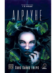 Алрауне