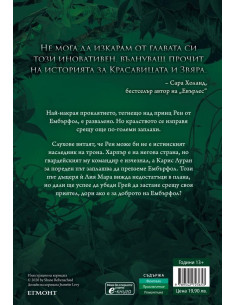 Сърце от огън и печал - книга 2