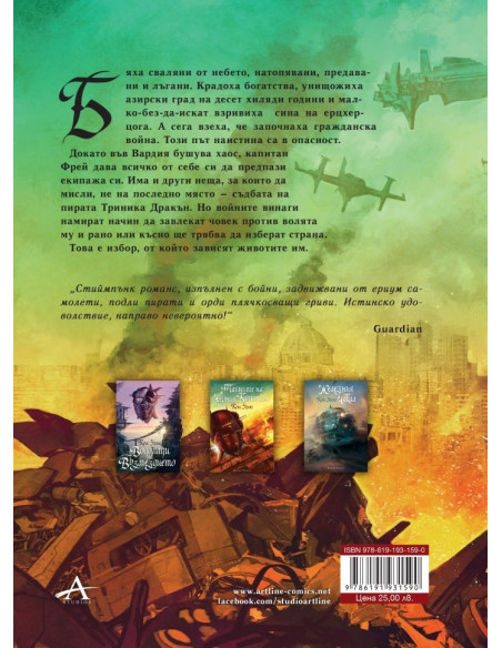 Асо черепи - книга 4