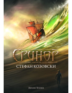 Еринор