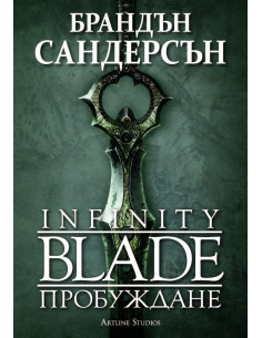 Infinity Blade - Пробуждане